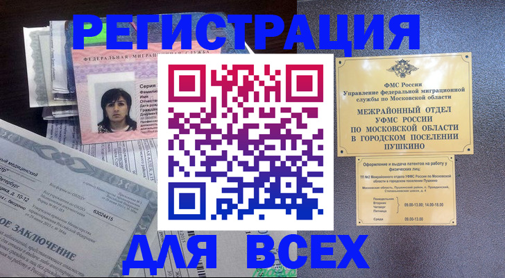 временная прописка в России