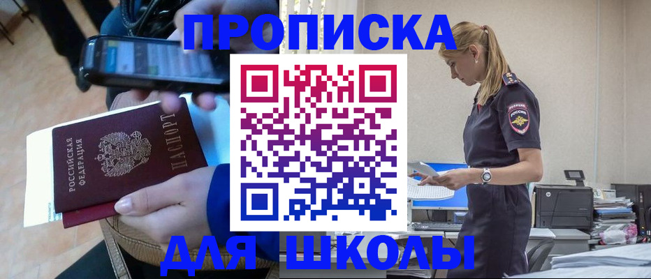 временная прописка в России